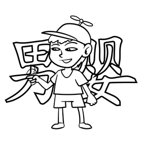 Baby boy cartoon drawing black and white vector