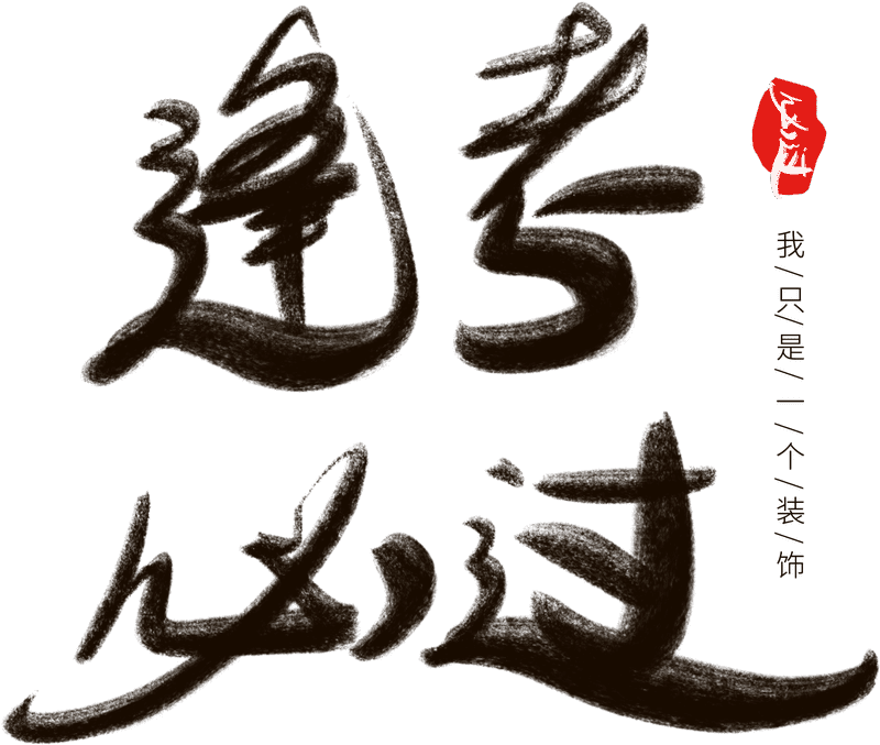 Chinese Calligraphy Artistic Expression PNG