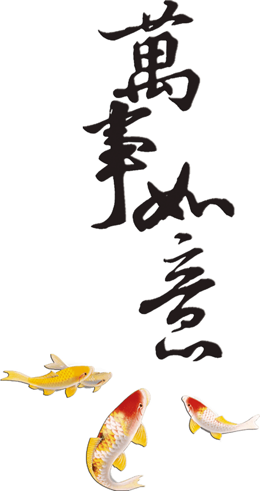 Chinese Harmony of Koi and Calligraphy PNG