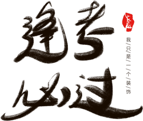 Chinese Calligraphy Artistic Expression PNG