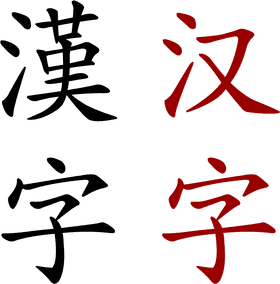 Chinese Calligraphy Artistry A Cultural Expression PNG