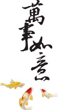 Chinese Harmony of Koi and Calligraphy PNG
