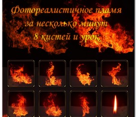 Flame brush Photoshop Brushes