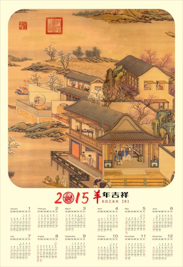 Vintage chinese style 2015 calendar vector material