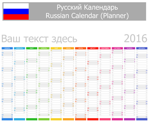 Russian 2016 grid calendar vector material 01