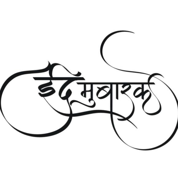 Eid Calligrapy vector