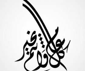 Arabic calligraphy Eid al-Fitr greeting vector