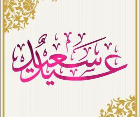 Happy eid greeting card golden pink vector